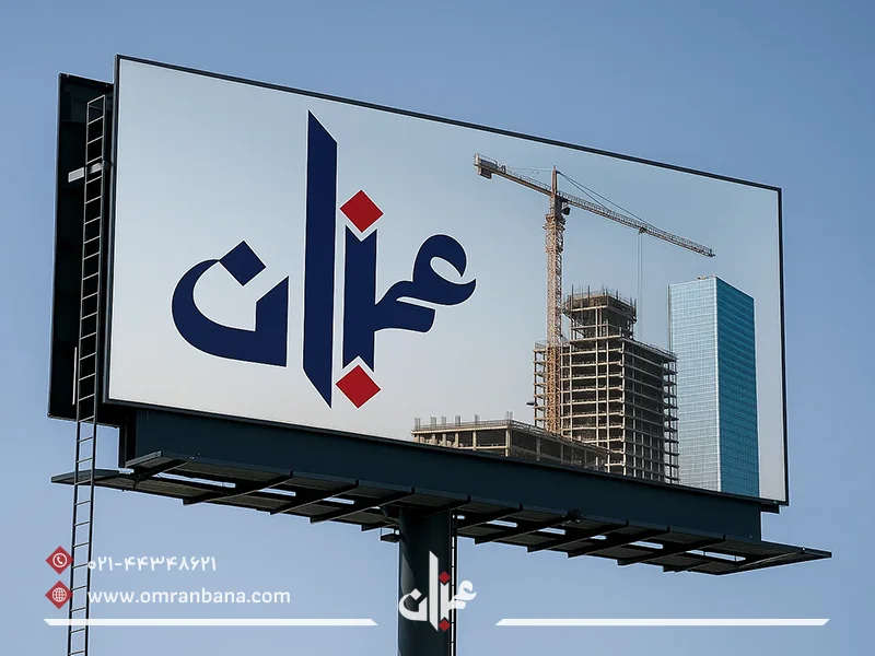 برترین مشاور ساخت و ساز
عمران بنا تعادل