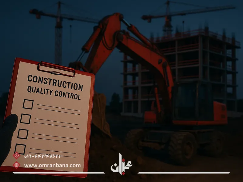 نظارت بر مراحل ساخت و ساز