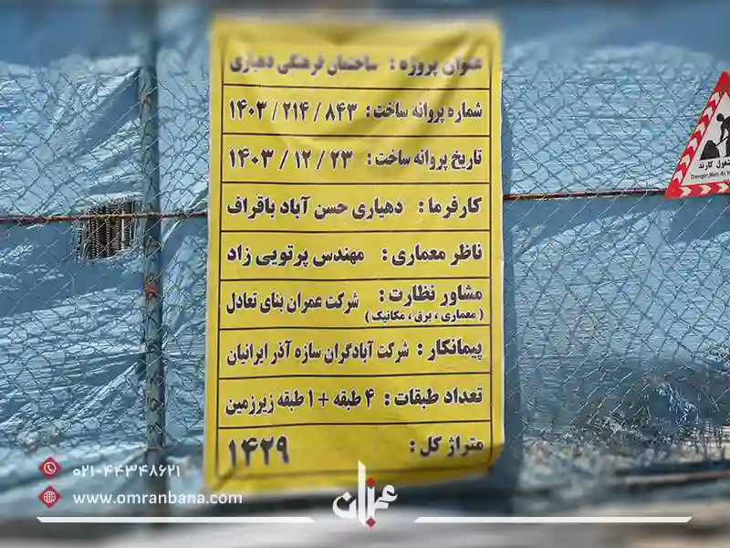 پروژه نظارت بر ساخت و ساز عمران بنای تعادل