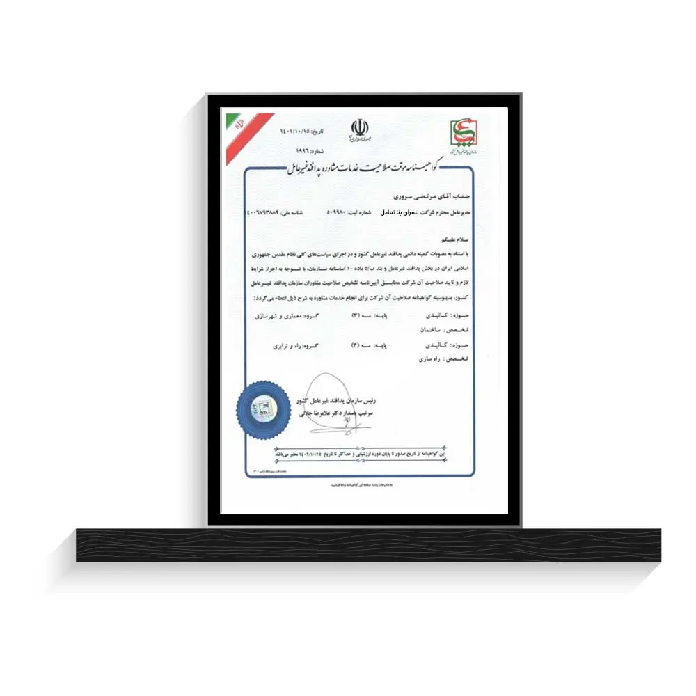 گواهینامه صلاحیت خدمات مشاوره