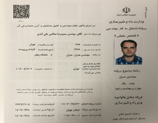 پروانه مهندسی