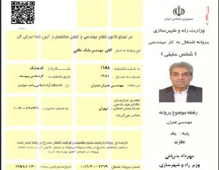 پروانه مهندسی