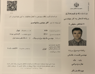 پروانه مهندسی