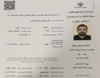 پروانه مهندسی